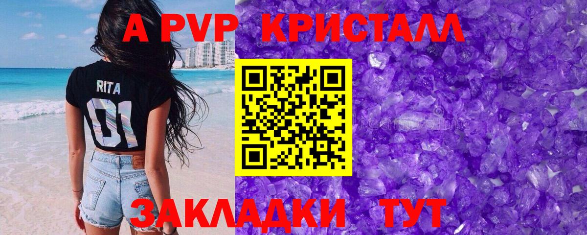 что такое   Альфа ПВП СК КРИС  Михайловка  A-PVP Соль  Вход с VPN  Alfa_PVP Соль 