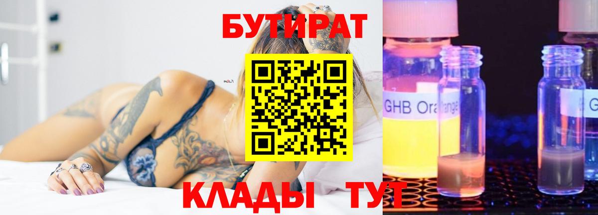 Бутират BDO 33%  Вход с VPN  Михайловка 