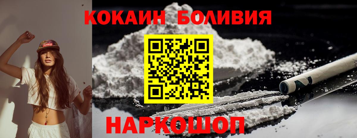 Кокаин Колумбийский  КОКАИН Эквадор  Вход с VPN  Михайловка 