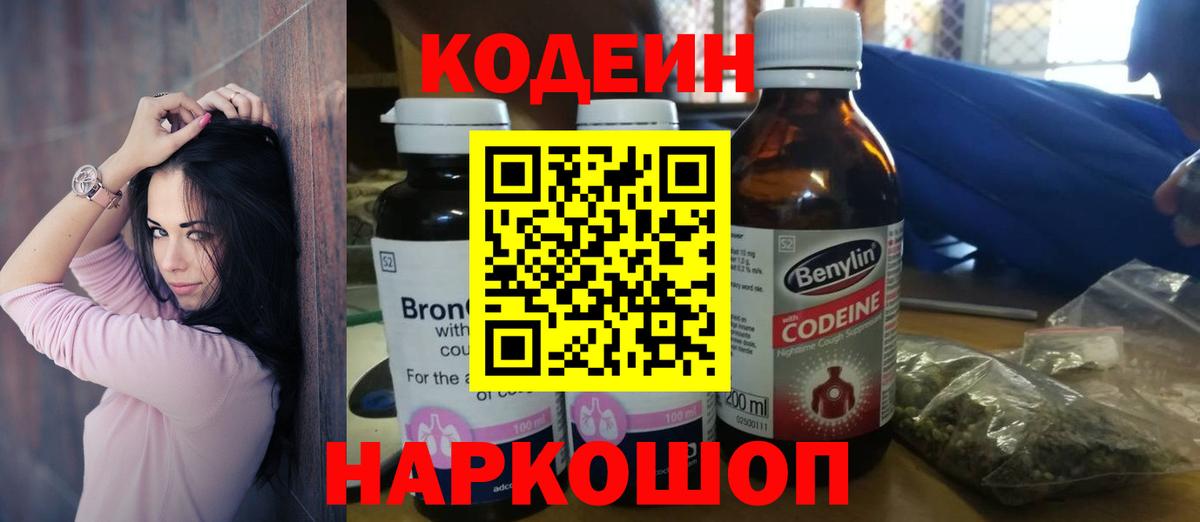 Кодеиновый сироп Lean Purple Drank Михайловка