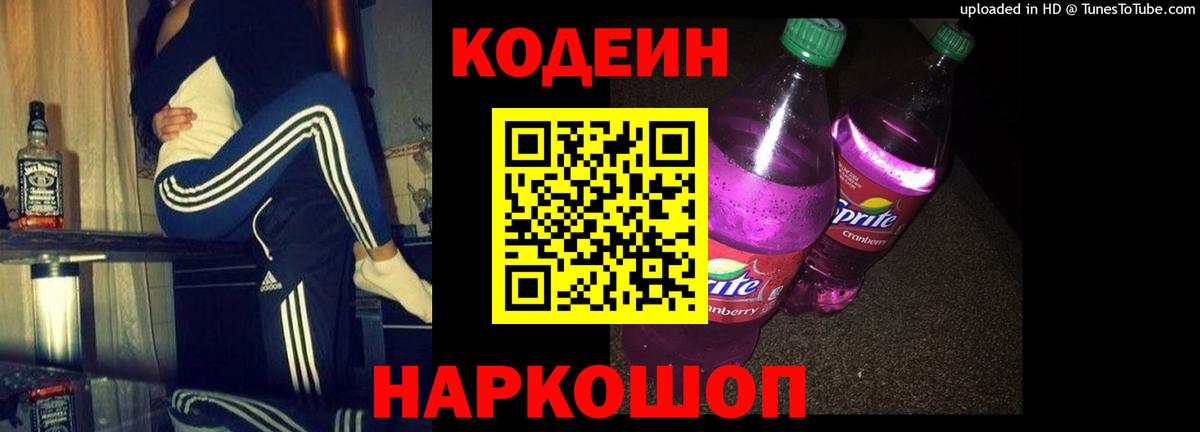 Кодеиновый сироп Lean напиток Lean (лин)  Вход с VPN  Codein напиток Lean (лин)  Михайловка 