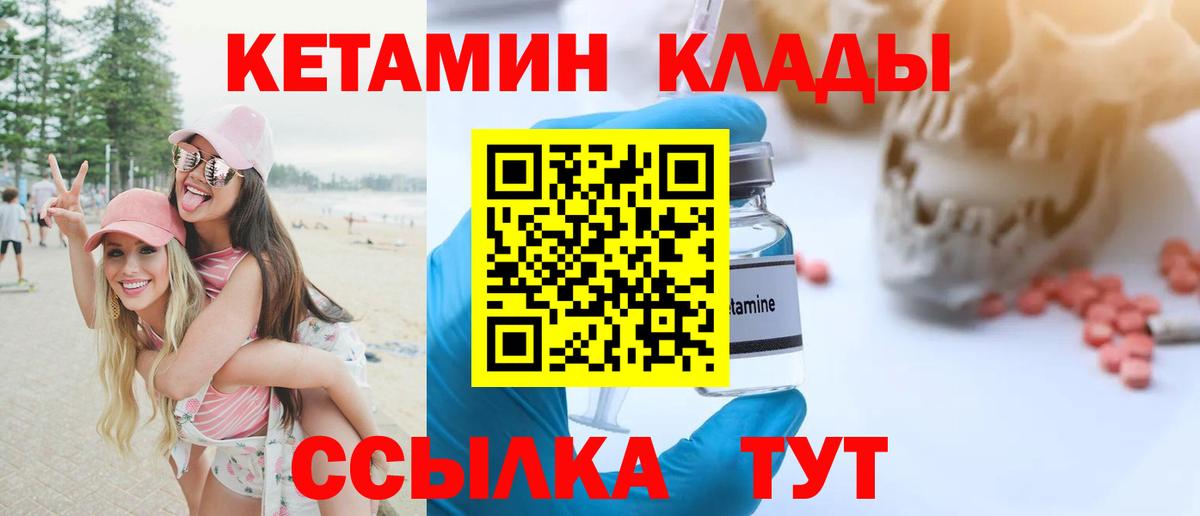 КЕТАМИН VHQ Михайловка
