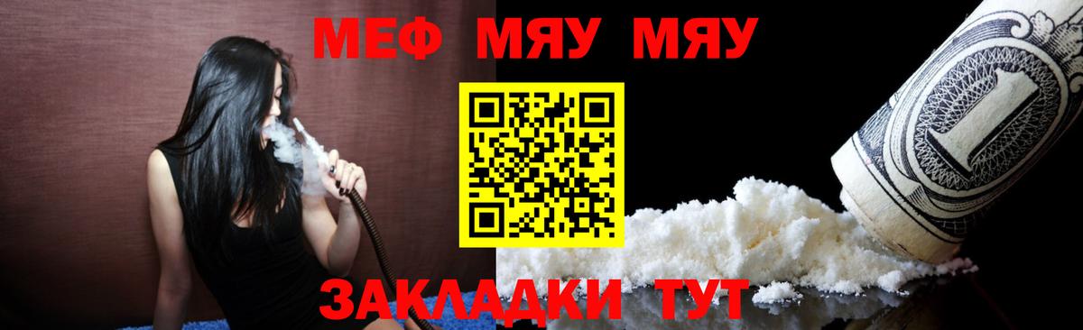 Меф мука  МЯУ-МЯУ  МЯУ-МЯУ 4 MMC  Михайловка  Вход с VPN  Меф 